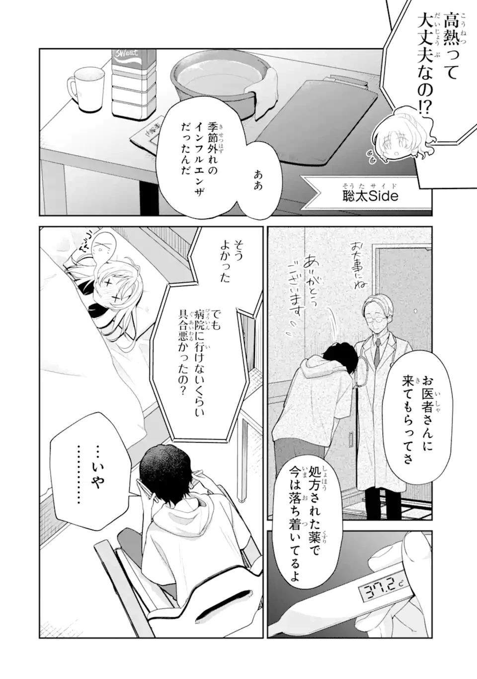 有名VTuberの兄だけど、何故か俺が有名になっていた 第13.2話 - 1