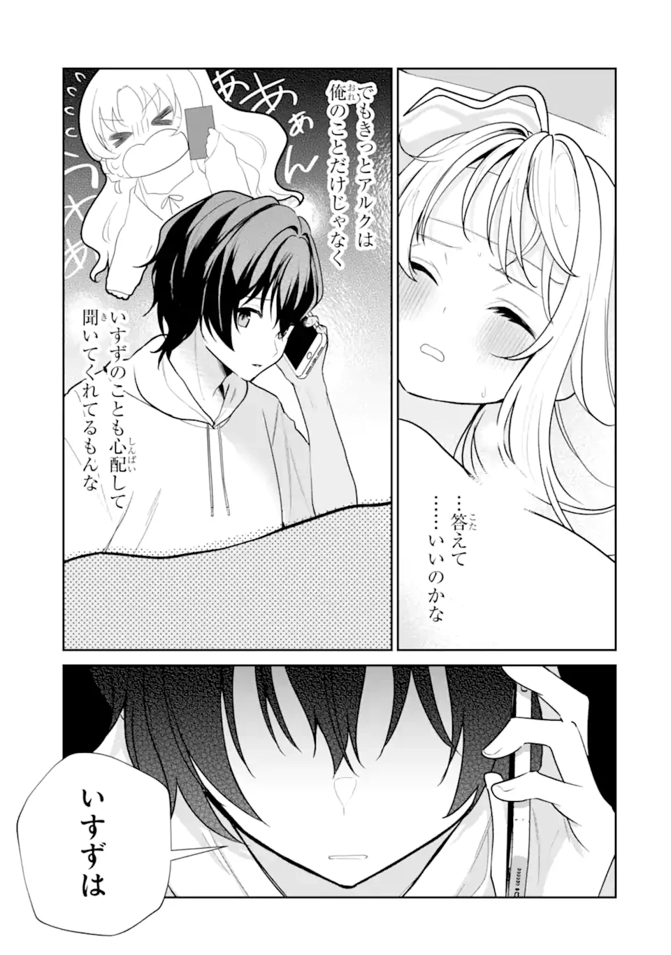 有名VTuberの兄だけど、何故か俺が有名になっていた 第13.2話 - 2