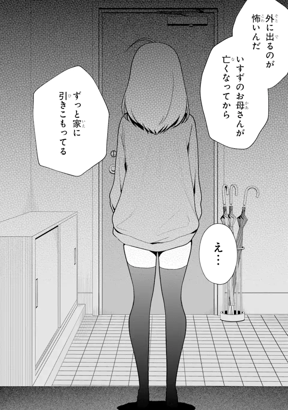 有名VTuberの兄だけど、何故か俺が有名になっていた 第13.2話 - 3