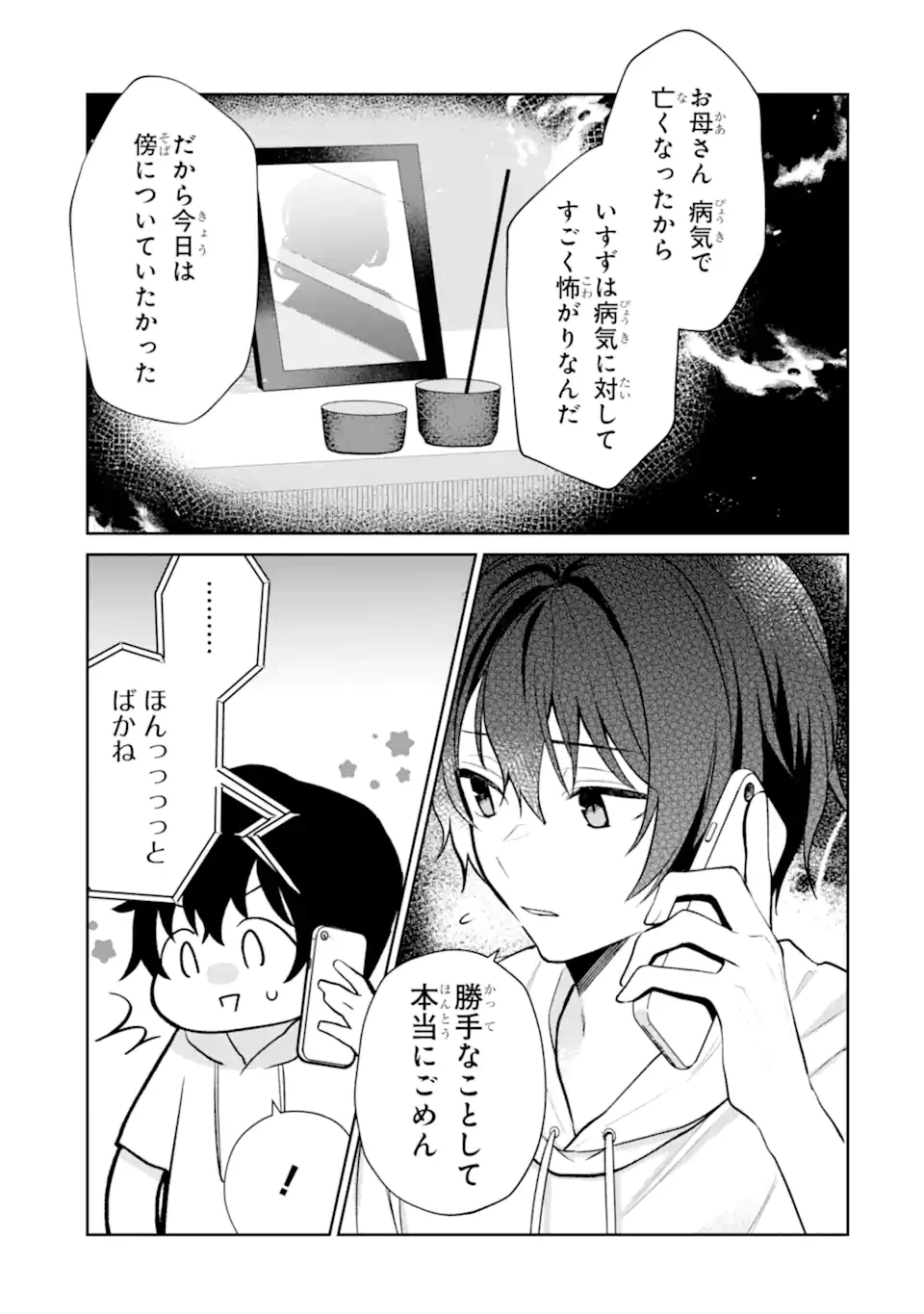 有名VTuberの兄だけど、何故か俺が有名になっていた 第13.2話 - 4