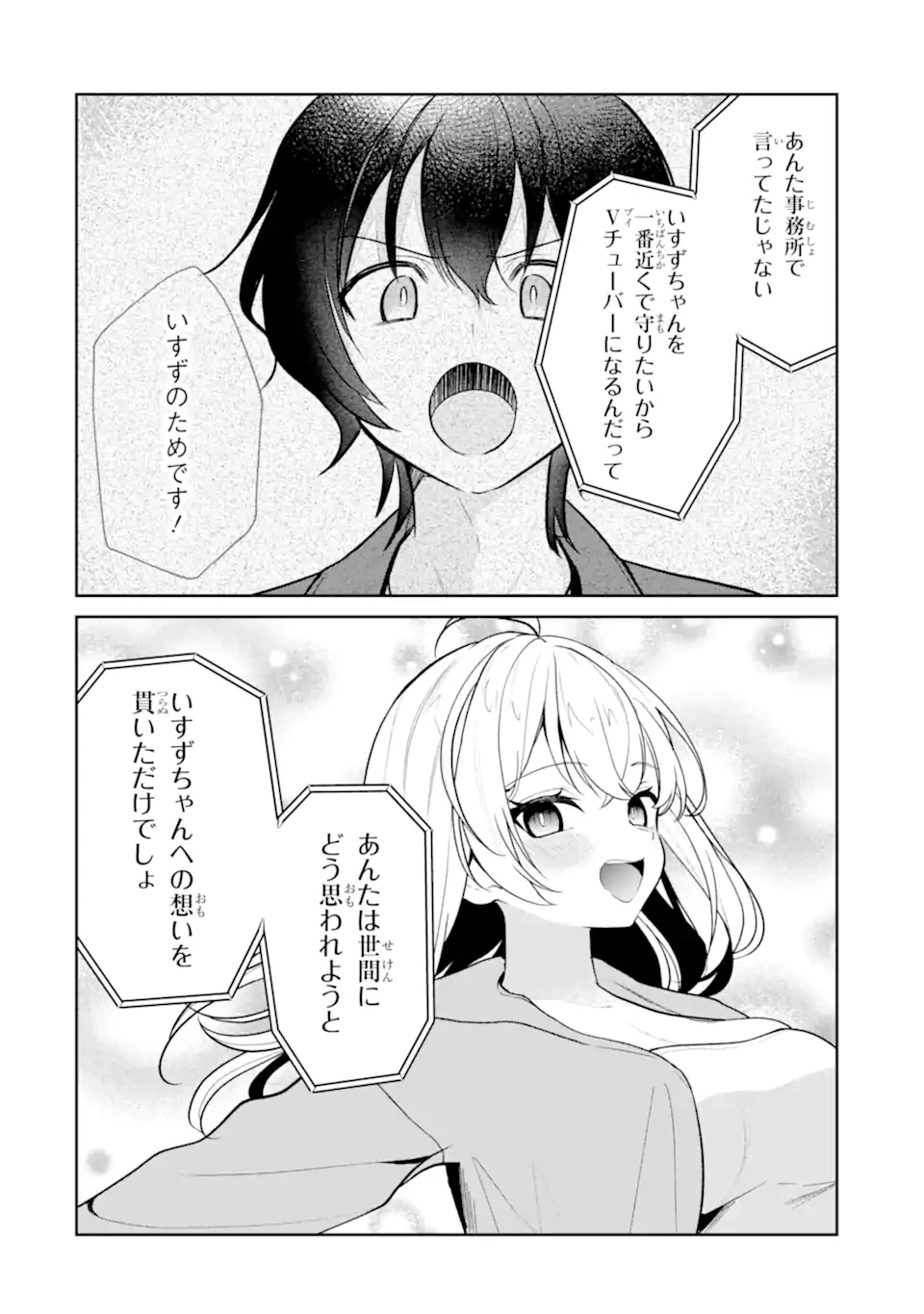 有名VTuberの兄だけど、何故か俺が有名になっていた 第13.2話 - 5