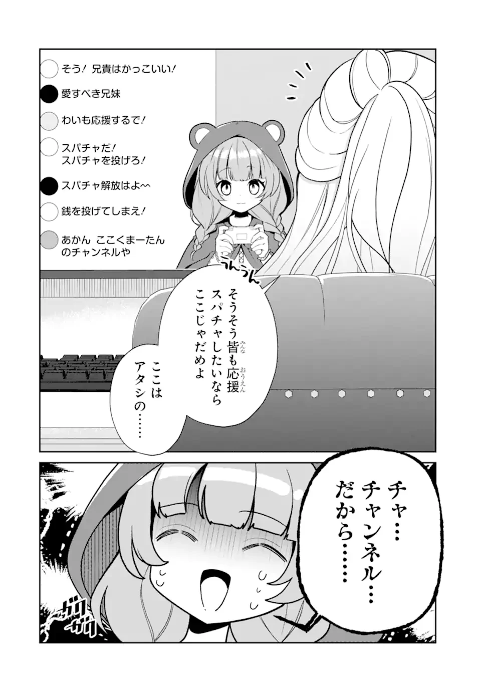 有名VTuberの兄だけど、何故か俺が有名になっていた 第13.2話 - 7