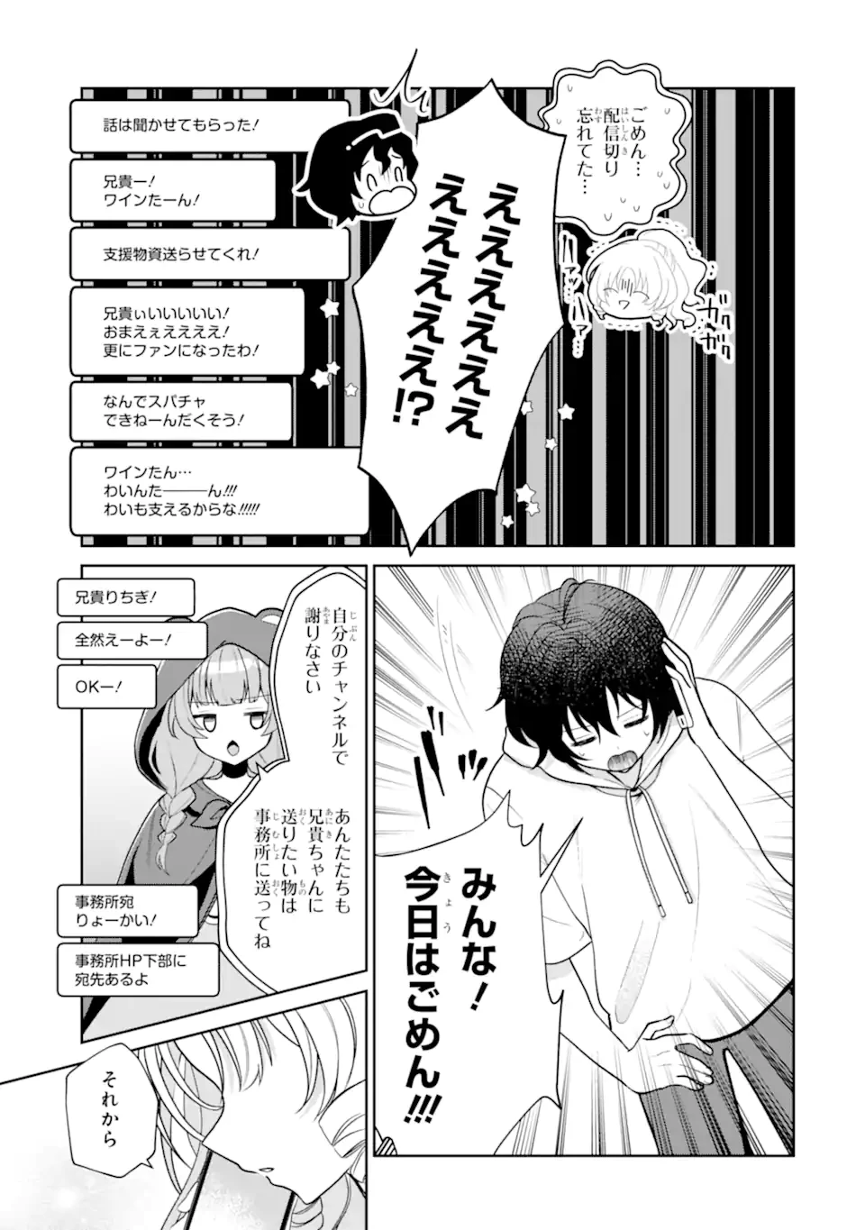 有名VTuberの兄だけど、何故か俺が有名になっていた 第13.2話 - 8