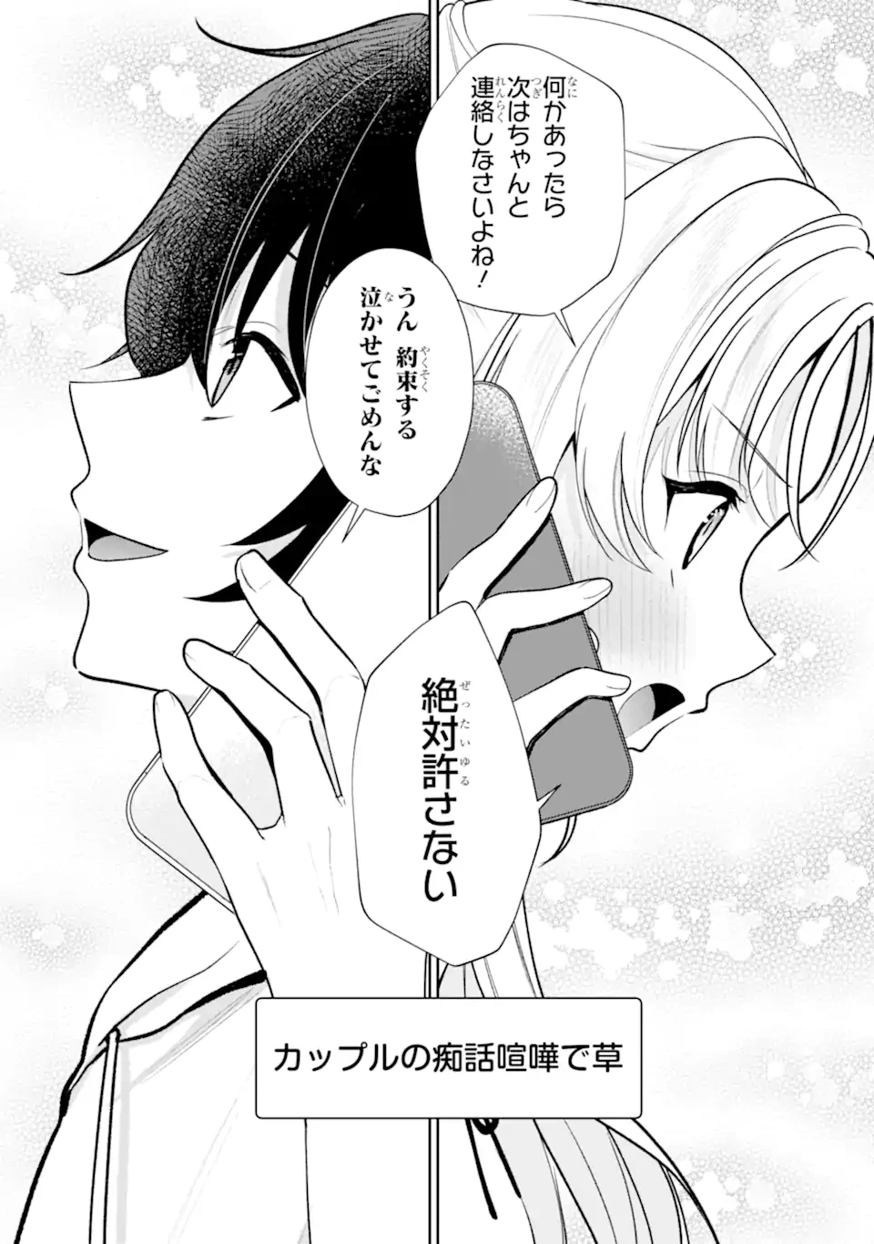 有名VTuberの兄だけど、何故か俺が有名になっていた 第13.2話 - 9