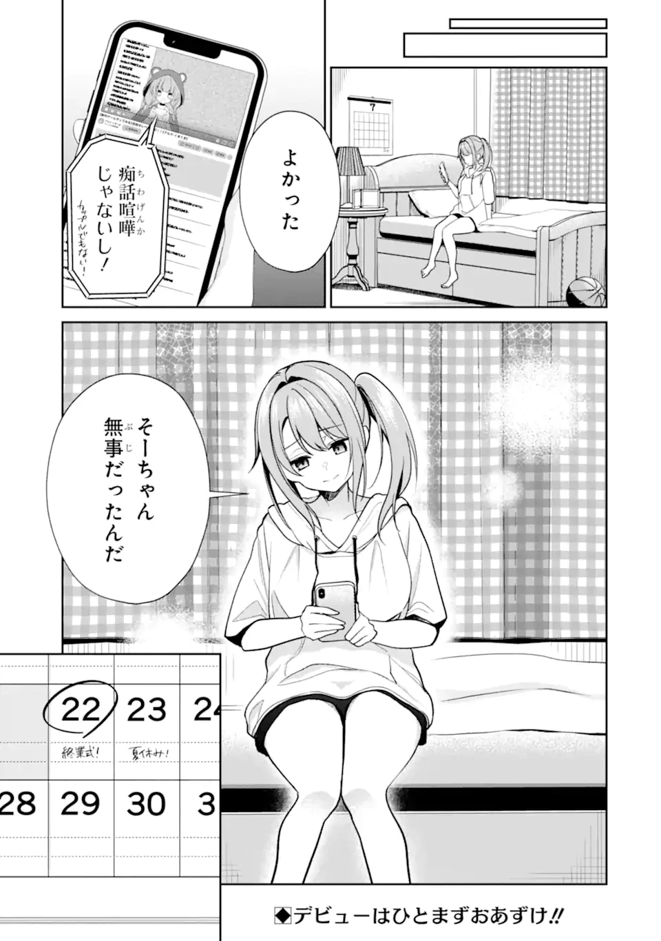 有名VTuberの兄だけど、何故か俺が有名になっていた 第13.2話 - 10