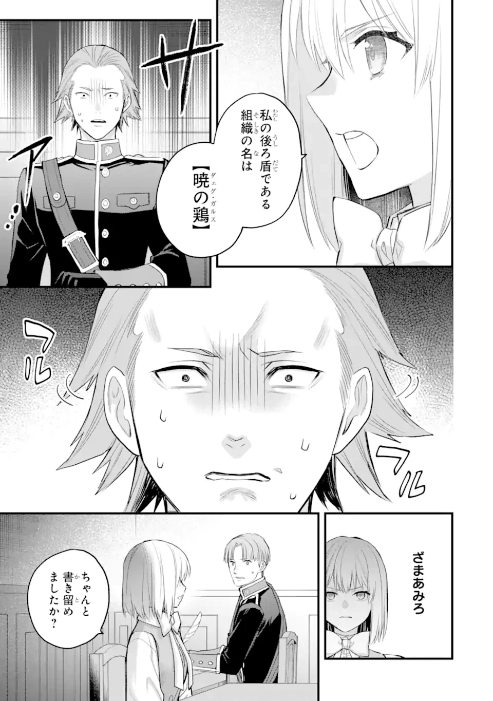 エリスの聖杯 第67.2話 - 1