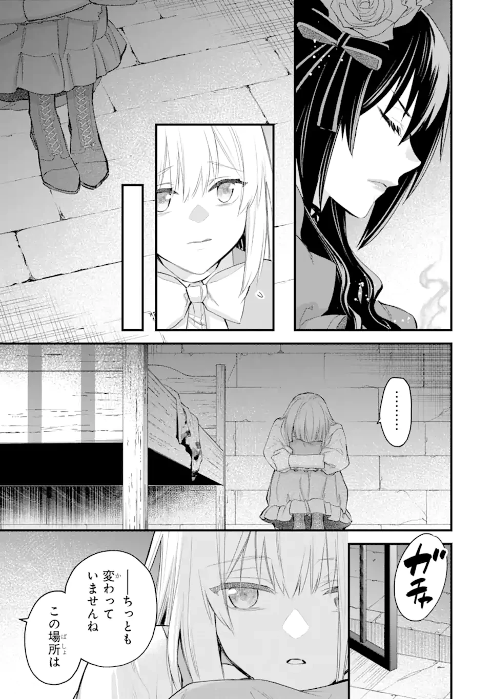 エリスの聖杯 第67.2話 - 5