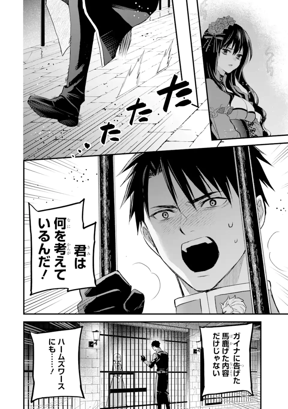 エリスの聖杯 第67.2話 - 8