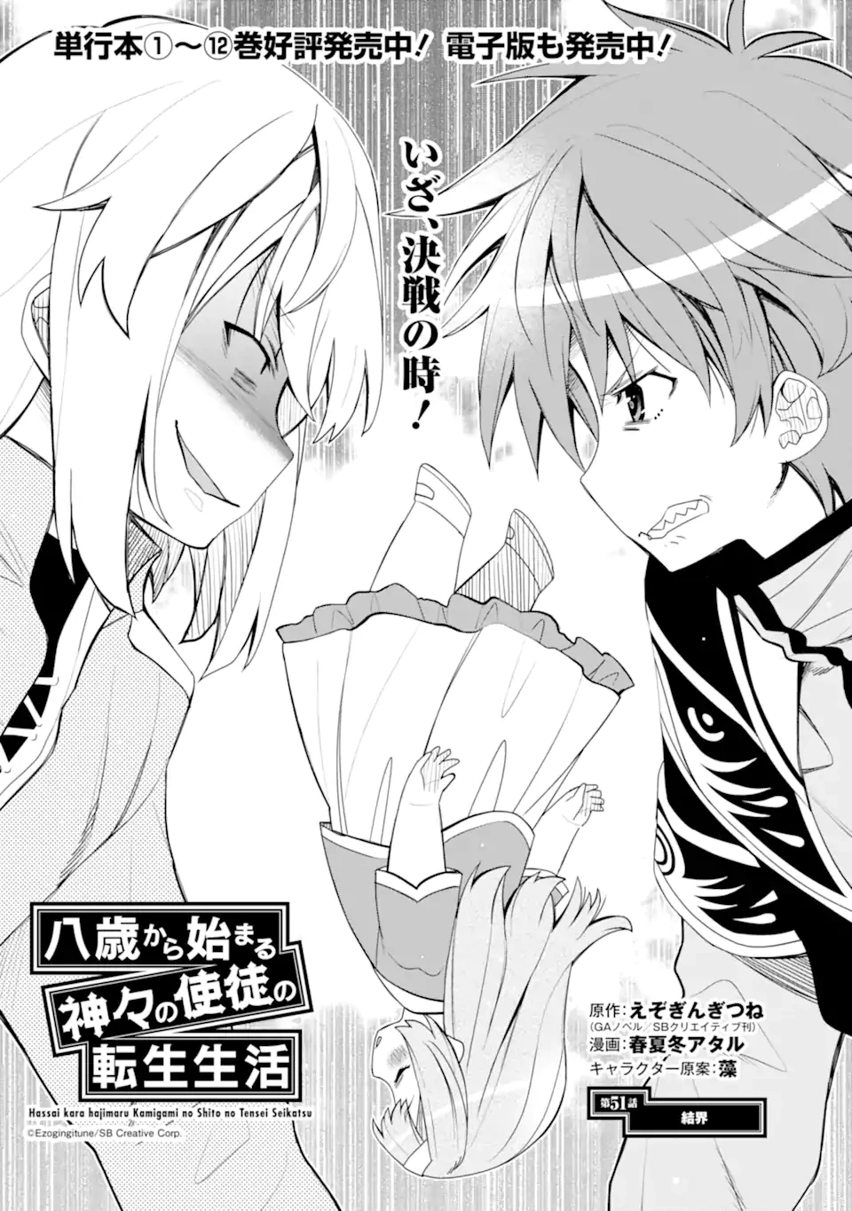 八歳から始まる神々の使徒の転生生活 第51.1話 - 1