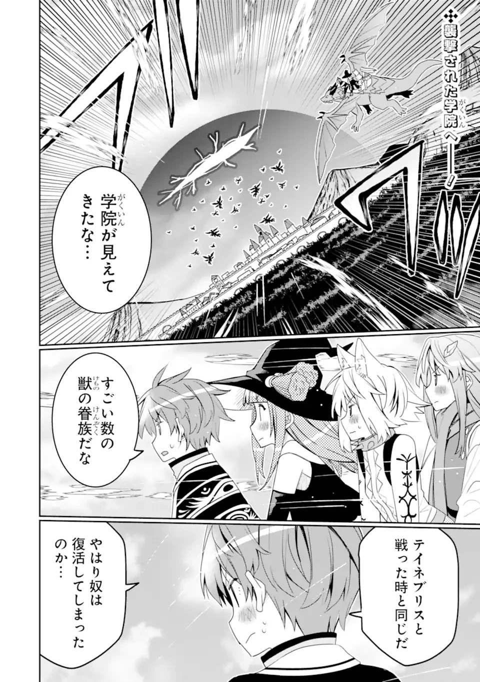 八歳から始まる神々の使徒の転生生活 第51.1話 - 2