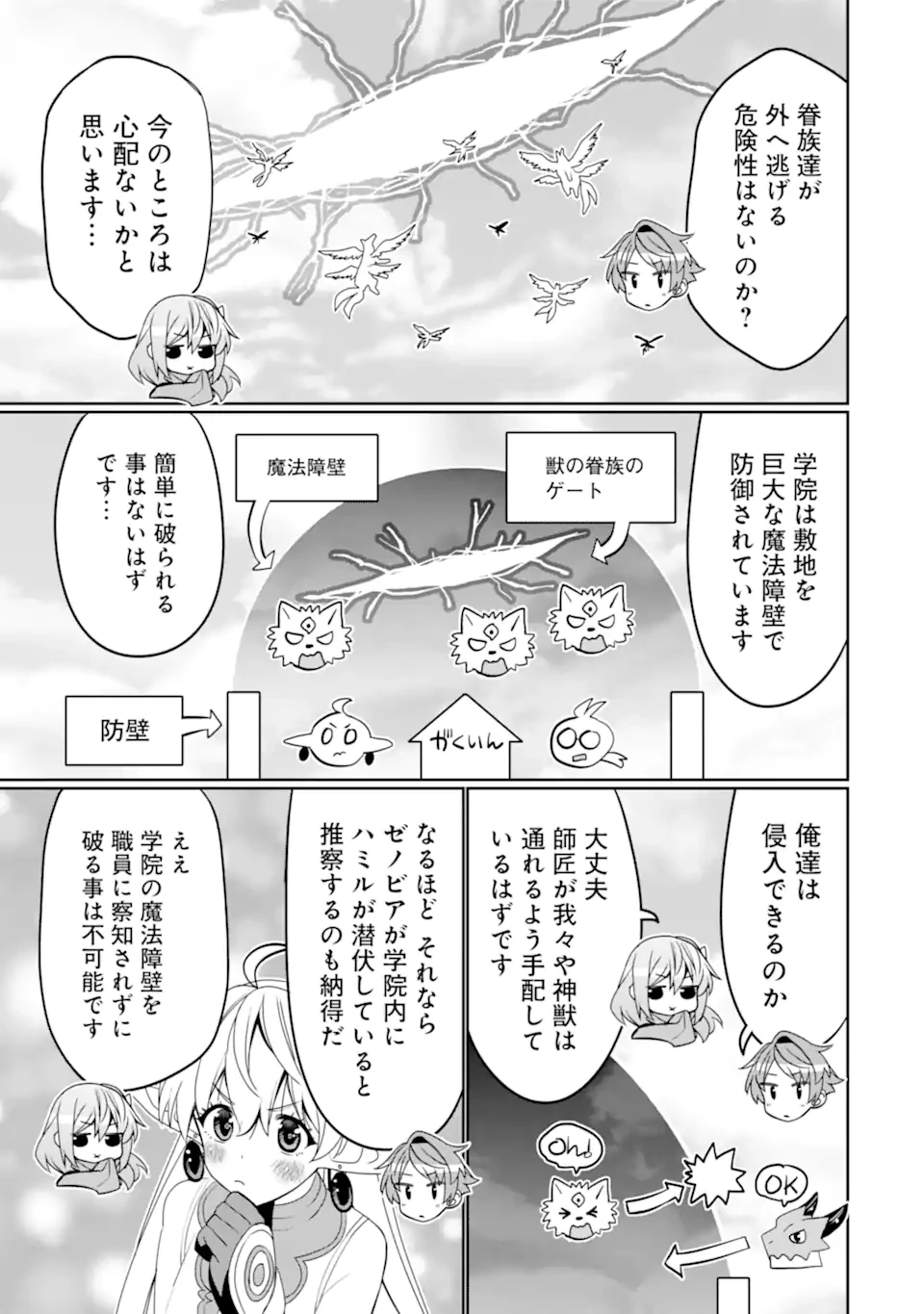 八歳から始まる神々の使徒の転生生活 第51.1話 - 3