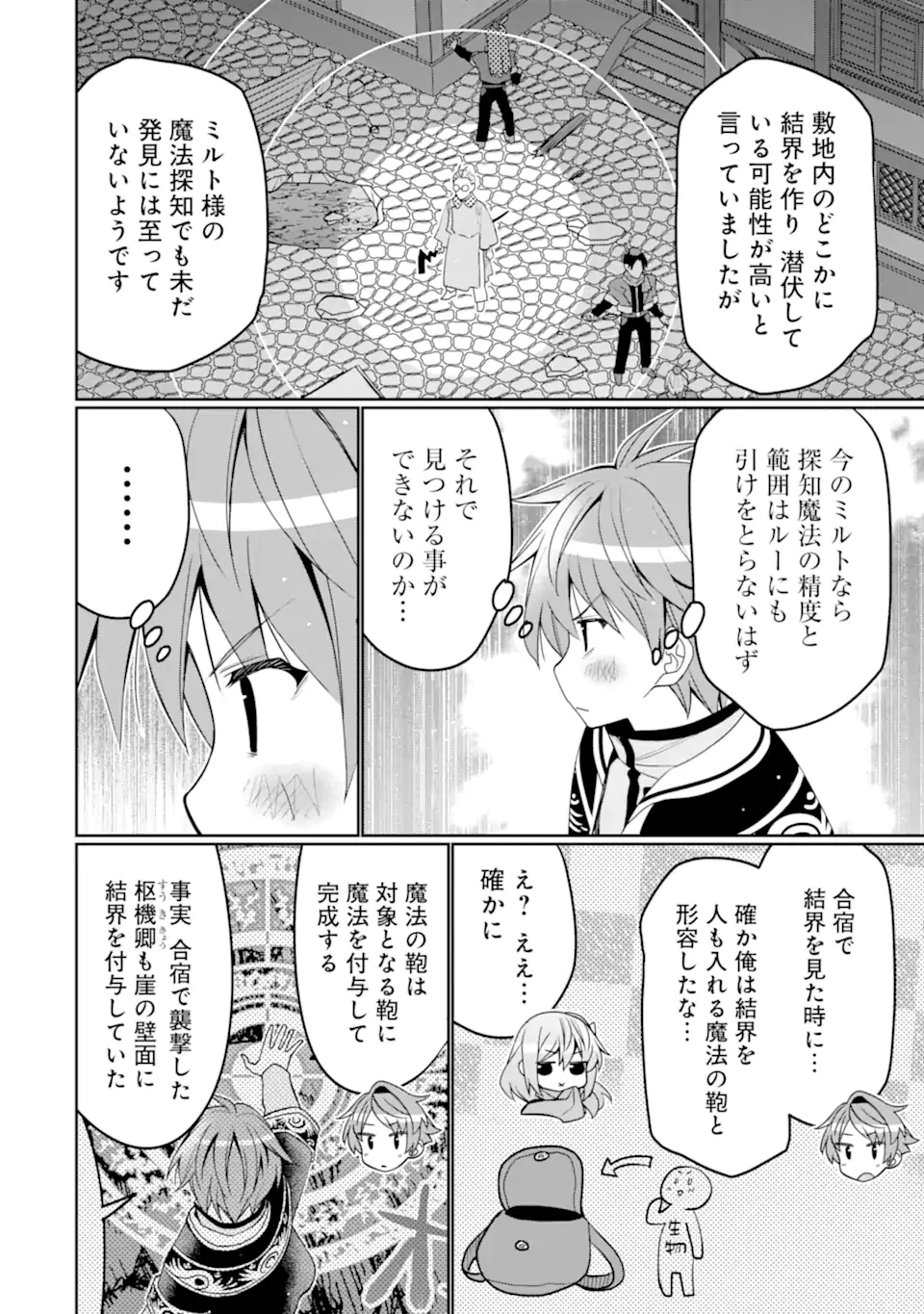 八歳から始まる神々の使徒の転生生活 第51.1話 - 4