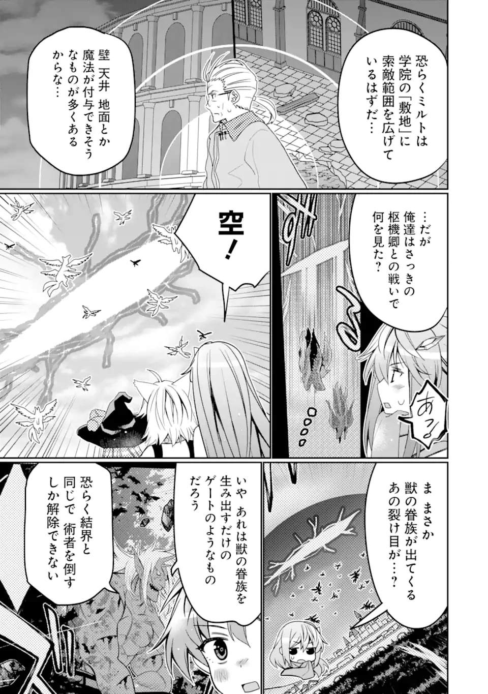 八歳から始まる神々の使徒の転生生活 第51.1話 - 5