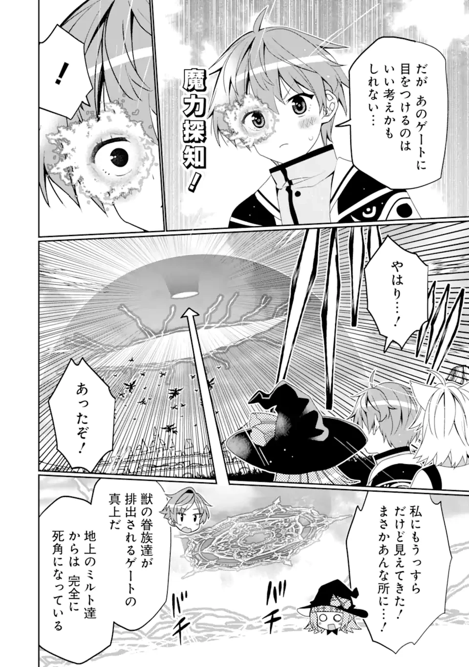 八歳から始まる神々の使徒の転生生活 第51.1話 - 6