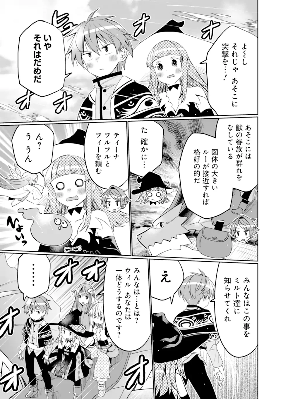 八歳から始まる神々の使徒の転生生活 第51.1話 - 7