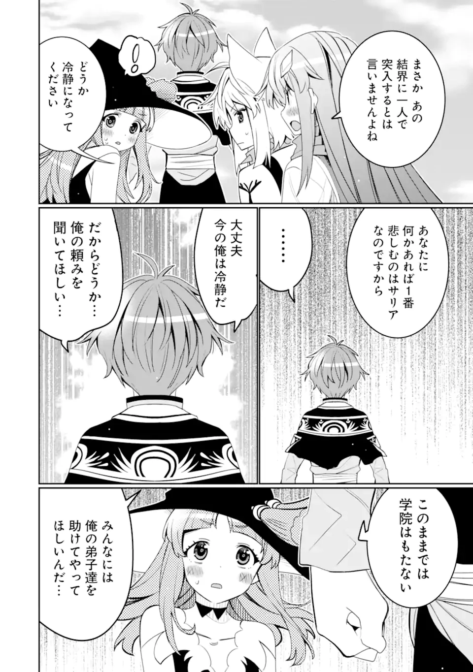 八歳から始まる神々の使徒の転生生活 第51.1話 - 8