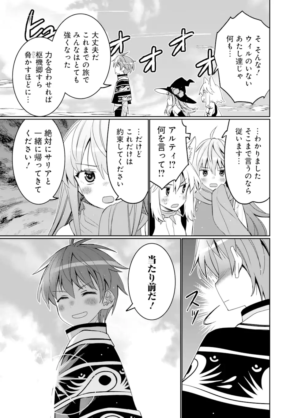 八歳から始まる神々の使徒の転生生活 第51.1話 - 9