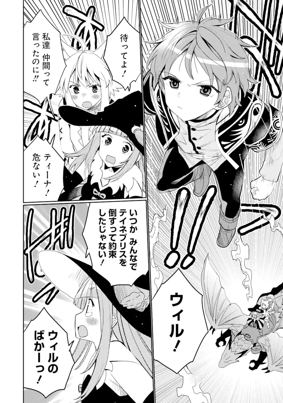 八歳から始まる神々の使徒の転生生活 第51.1話 - 10