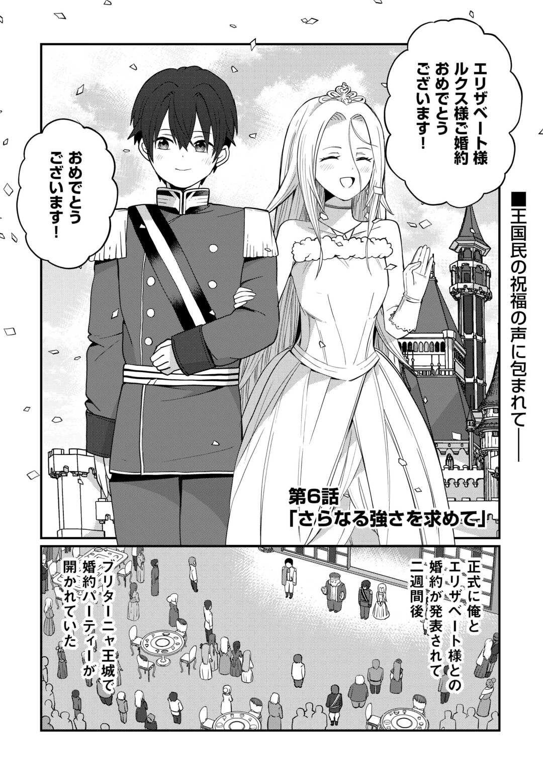 冷遇された第七皇子はいずれぎゃふんと言わせたい！ 第6話 - 1