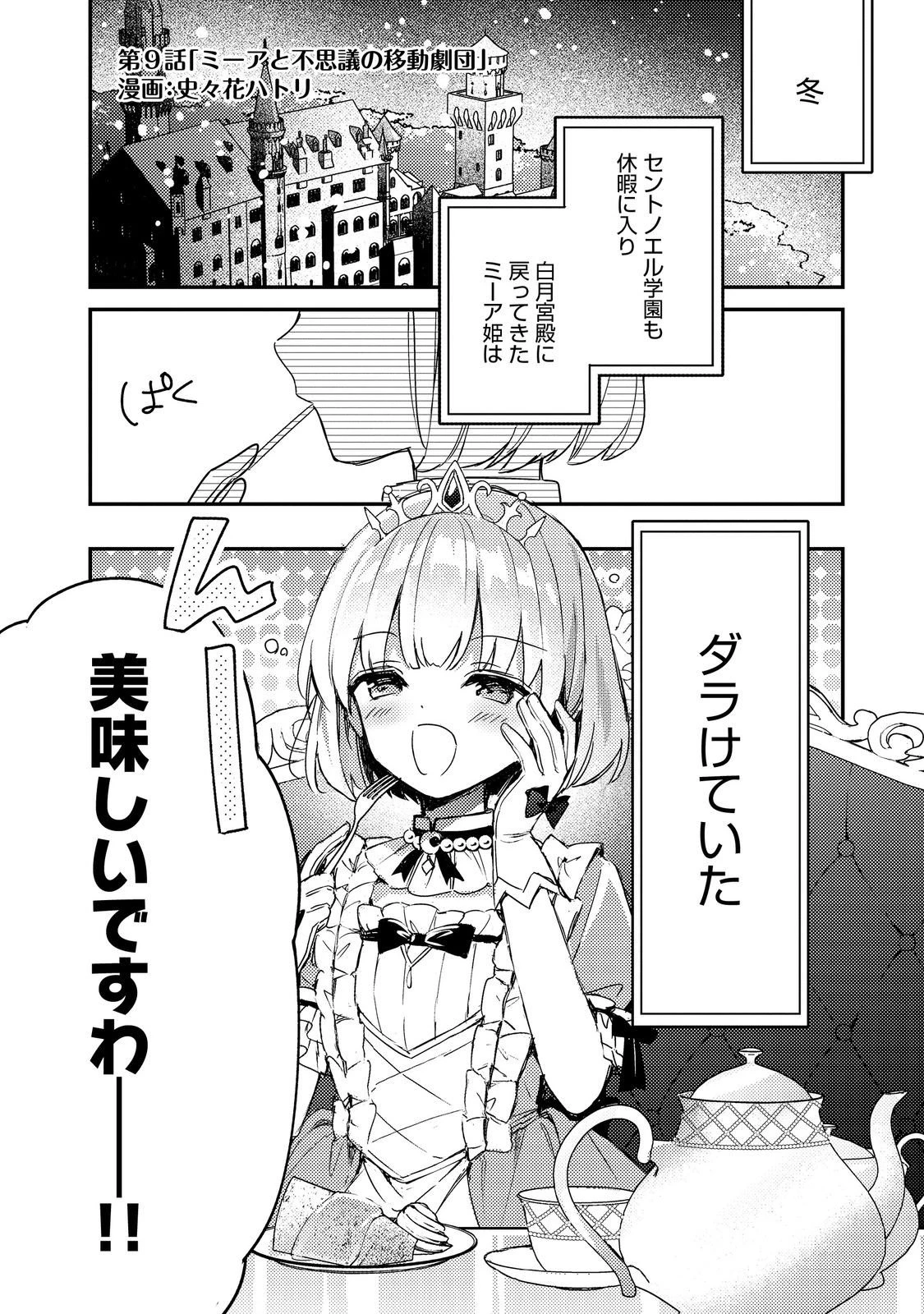 ティアムーン帝国物語短編集@COMIC 第9話 - 1