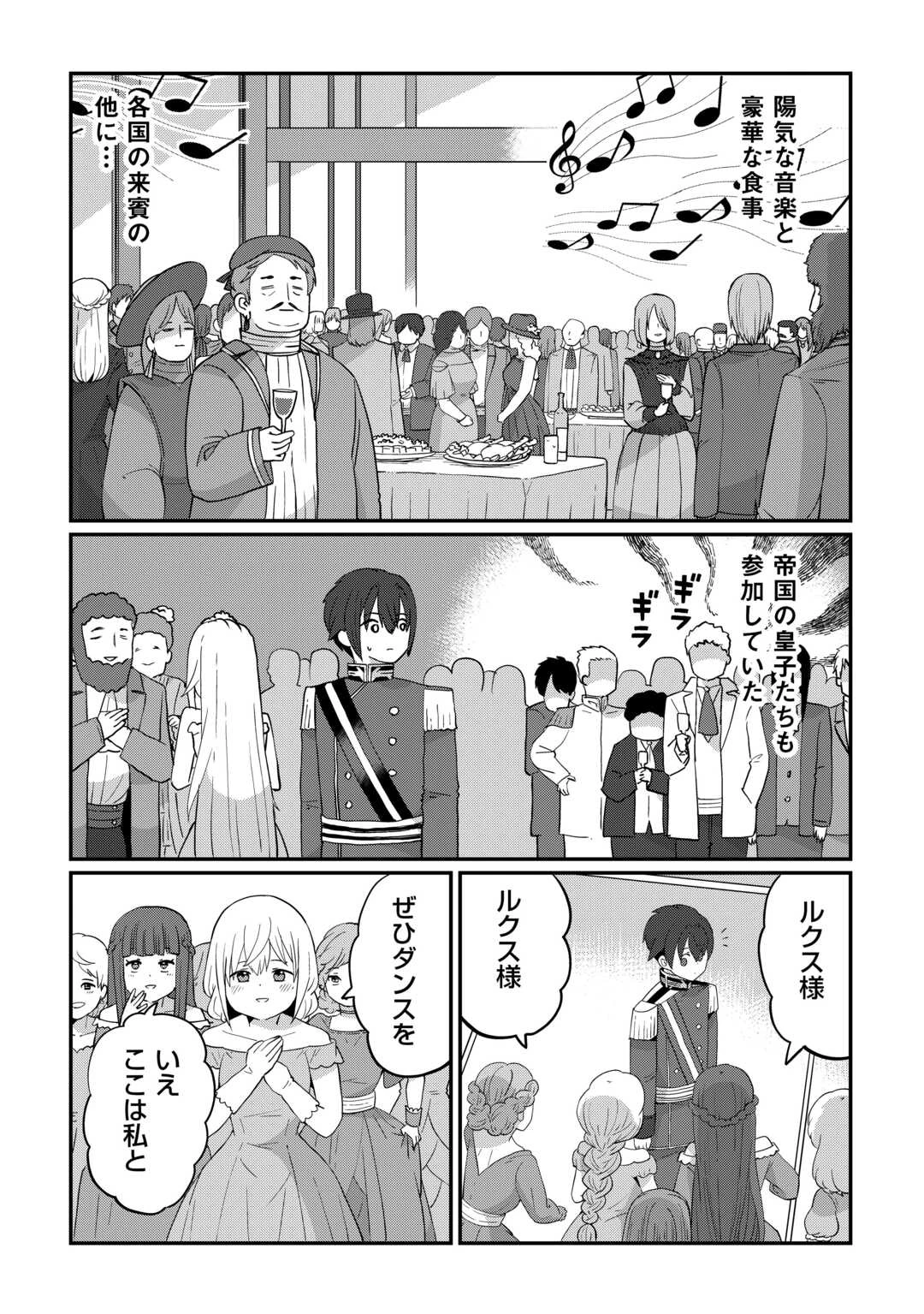 冷遇された第七皇子はいずれぎゃふんと言わせたい！ 第6話 - 2