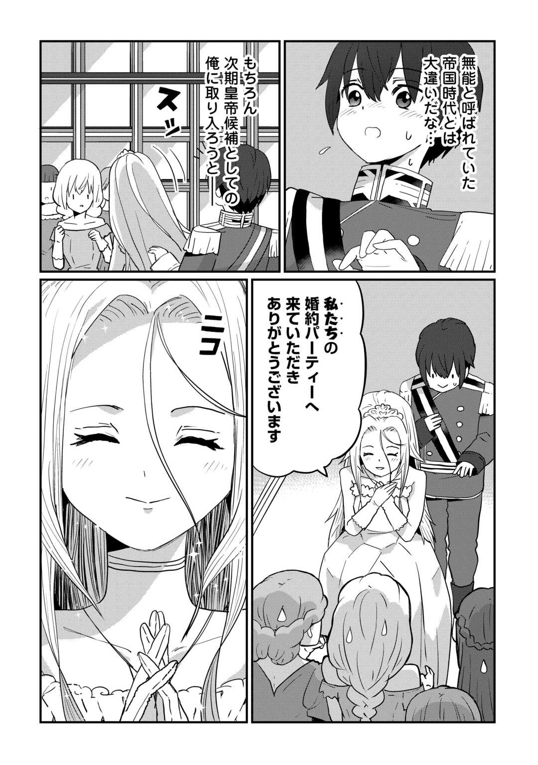 冷遇された第七皇子はいずれぎゃふんと言わせたい！ 第6話 - 3