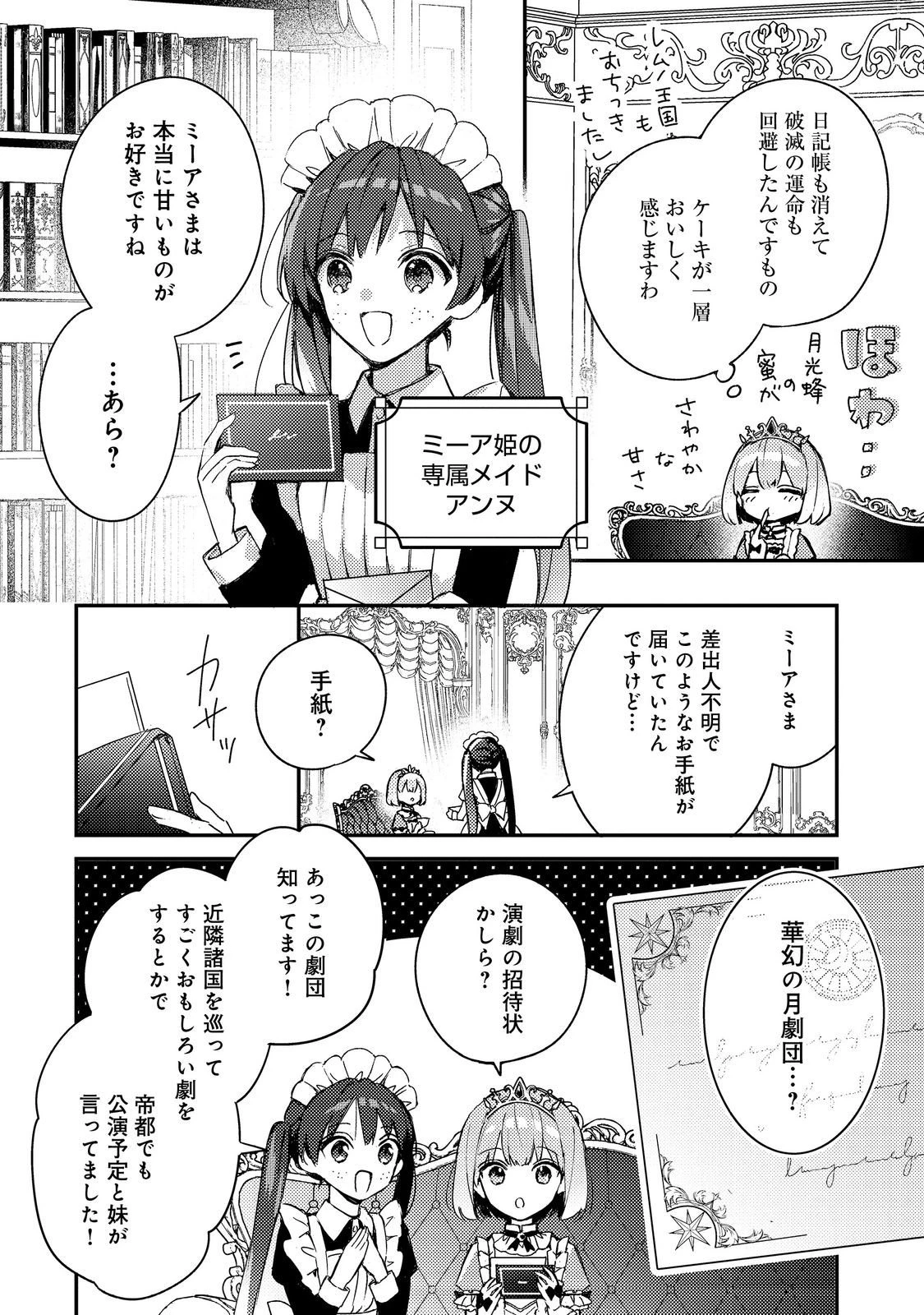 ティアムーン帝国物語短編集@COMIC 第9話 - 2