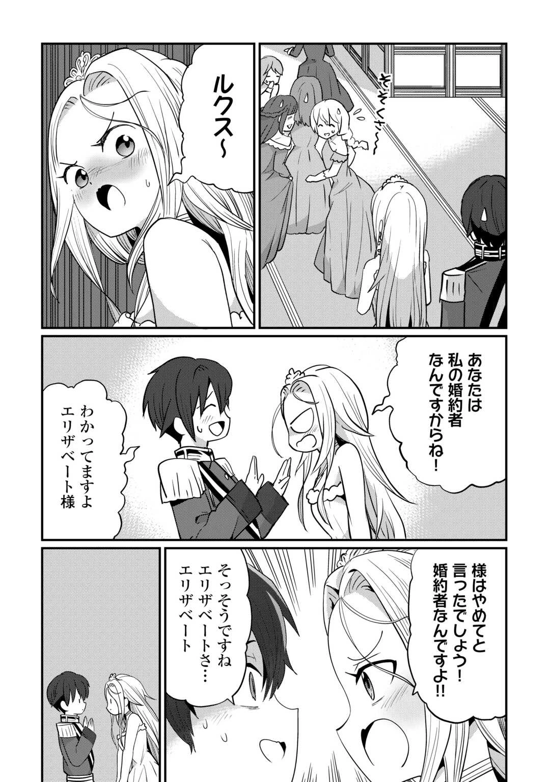 冷遇された第七皇子はいずれぎゃふんと言わせたい！ 第6話 - 4