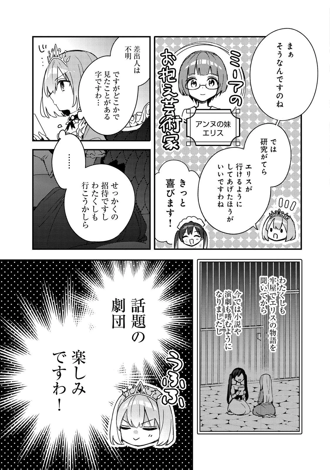 ティアムーン帝国物語短編集@COMIC 第9話 - 3