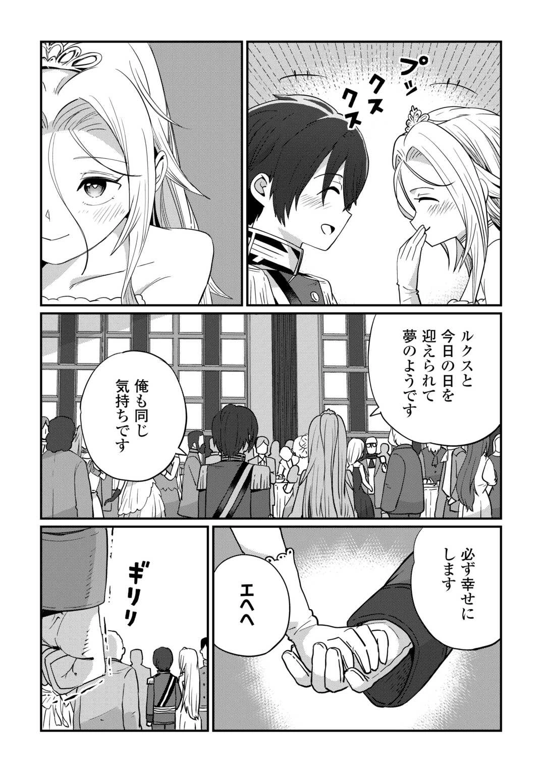 冷遇された第七皇子はいずれぎゃふんと言わせたい！ 第6話 - 5