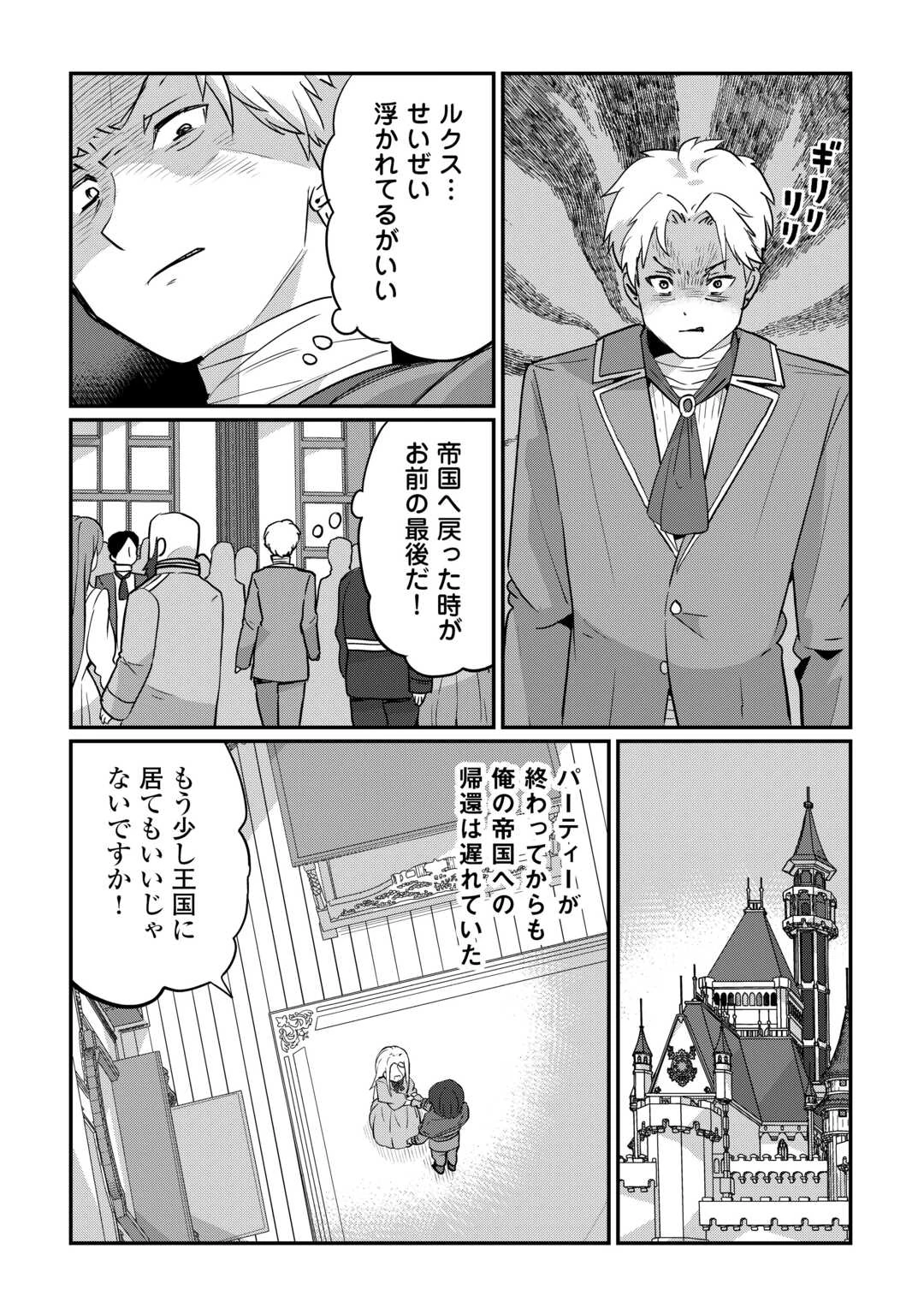 冷遇された第七皇子はいずれぎゃふんと言わせたい！ 第6話 - 6