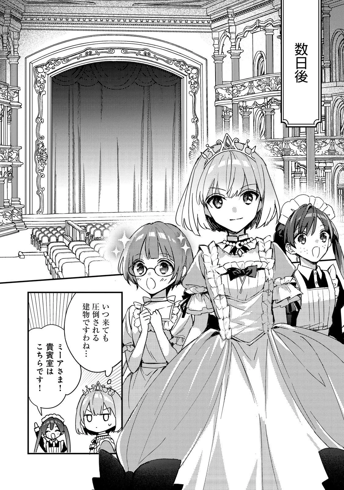 ティアムーン帝国物語短編集@COMIC 第9話 - 4