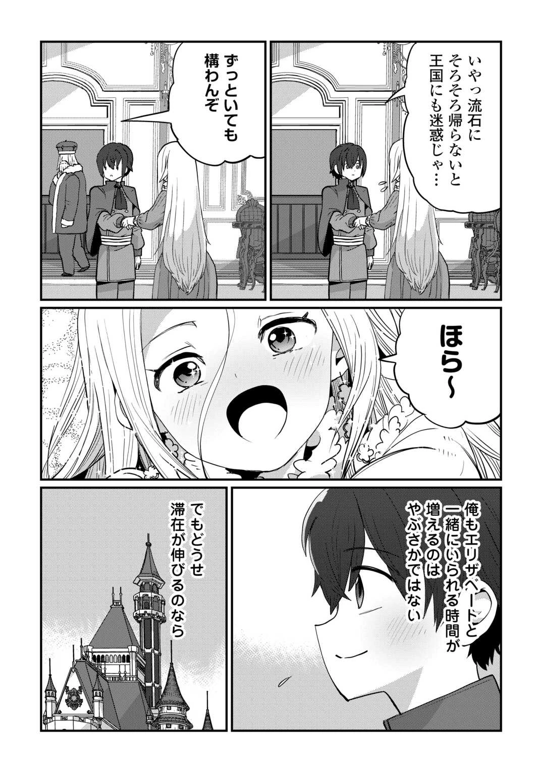 冷遇された第七皇子はいずれぎゃふんと言わせたい！ 第6話 - 7