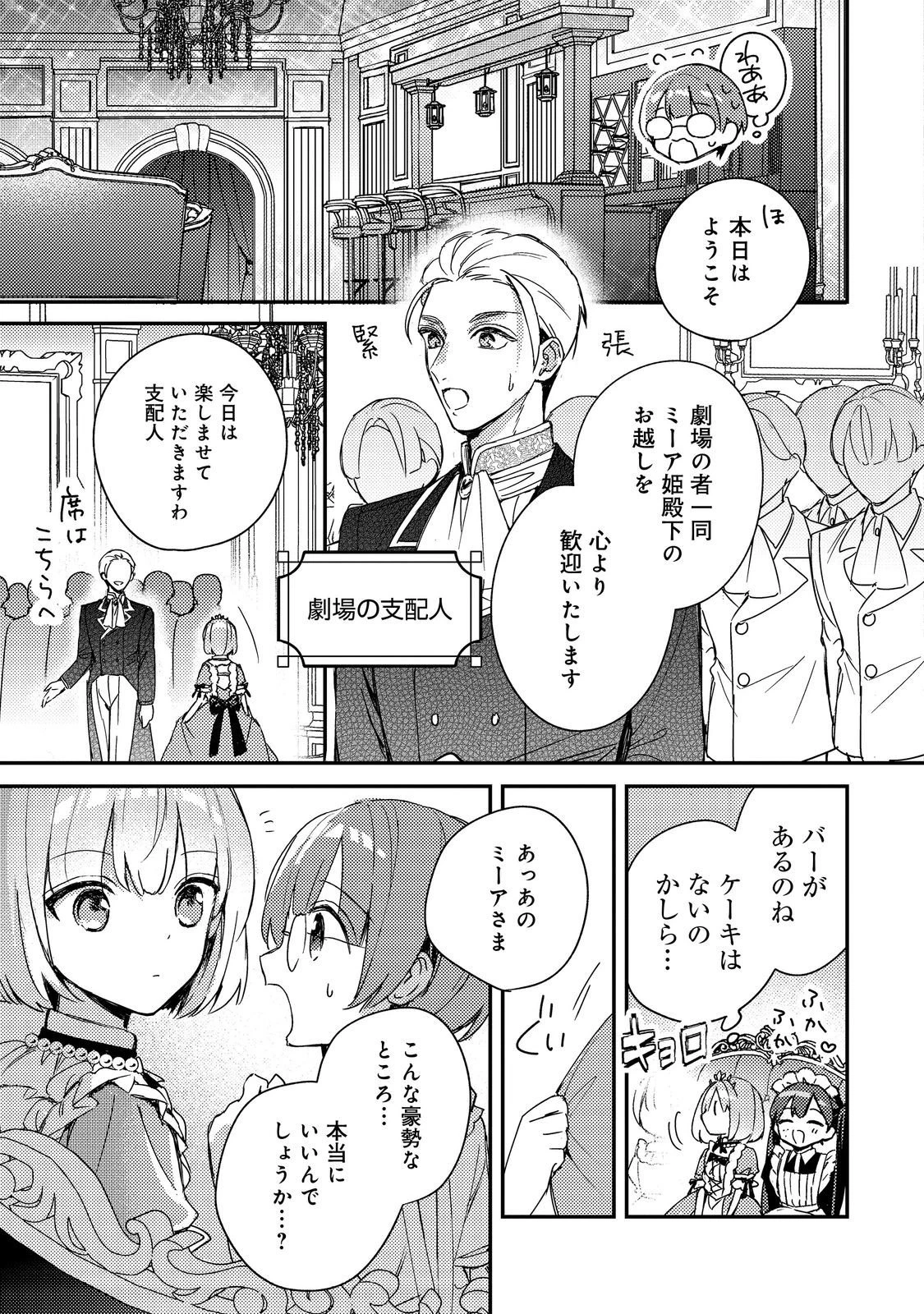 ティアムーン帝国物語短編集@COMIC 第9話 - 5
