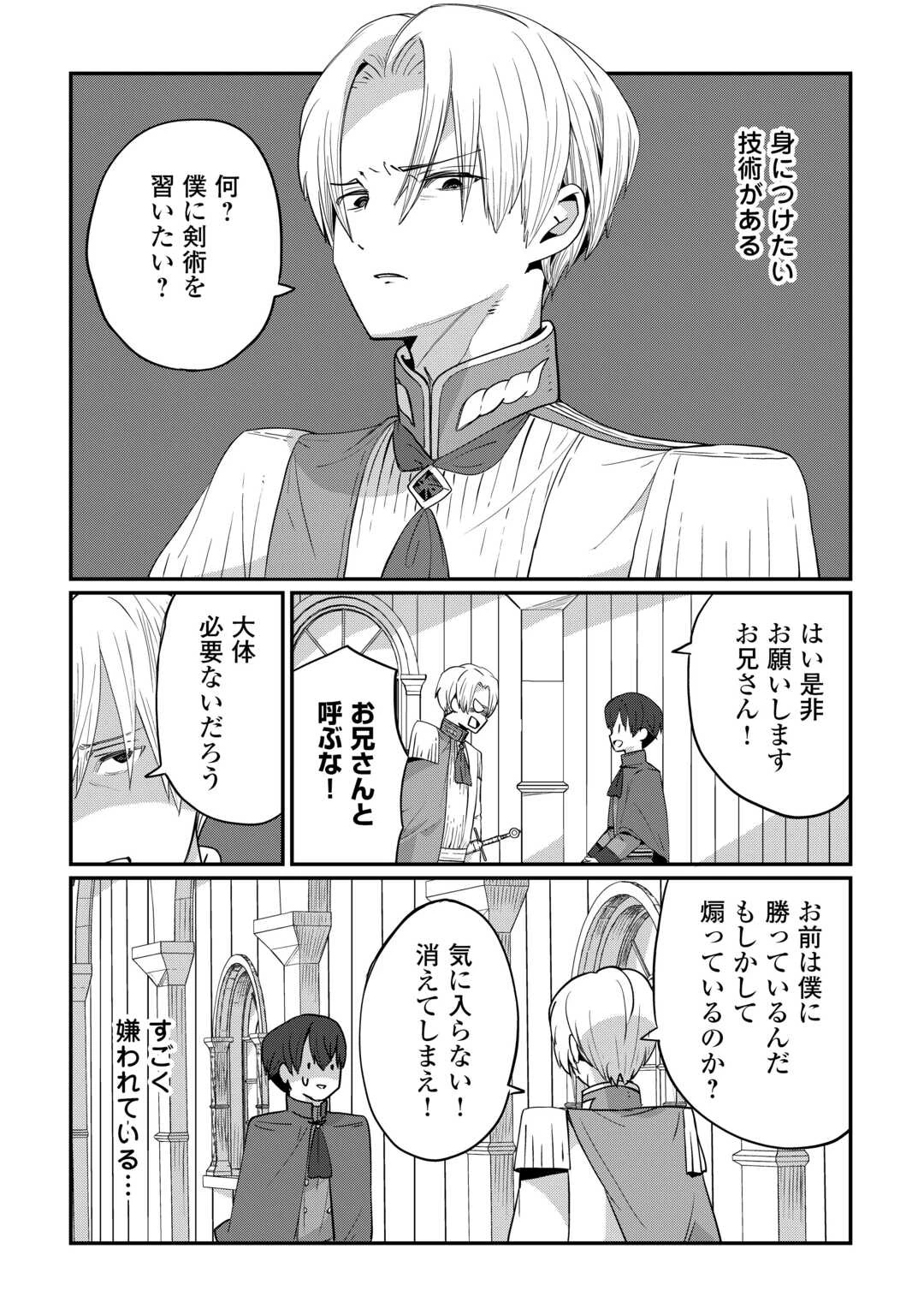 冷遇された第七皇子はいずれぎゃふんと言わせたい！ 第6話 - 8