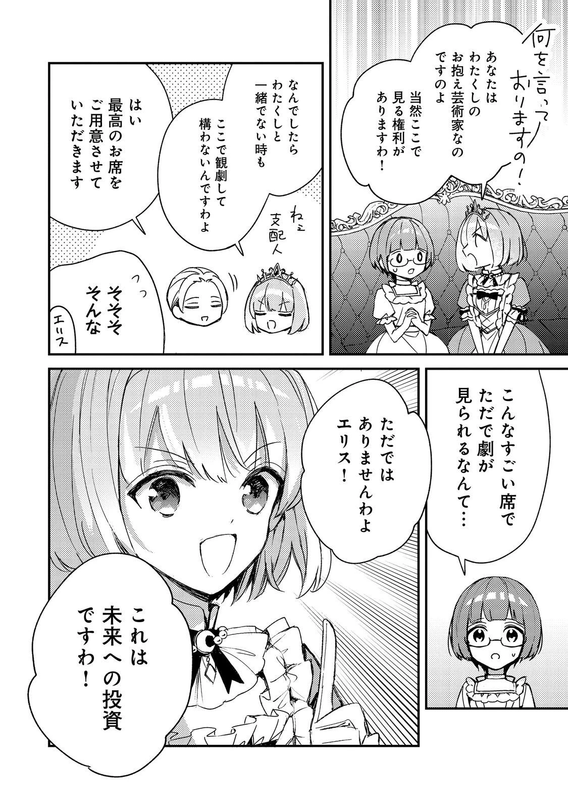 ティアムーン帝国物語短編集@COMIC 第9話 - 6