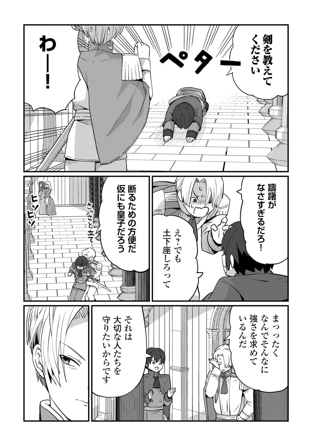 冷遇された第七皇子はいずれぎゃふんと言わせたい！ 第6話 - 10