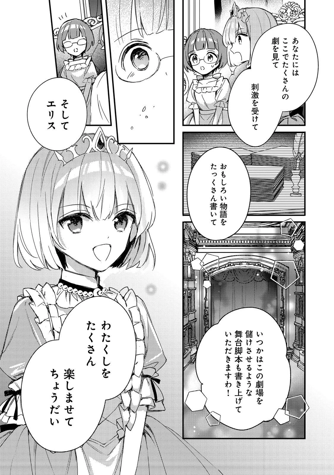 ティアムーン帝国物語短編集@COMIC 第9話 - 7