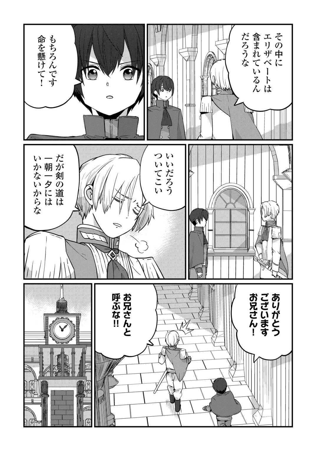 冷遇された第七皇子はいずれぎゃふんと言わせたい！ 第6話 - 11