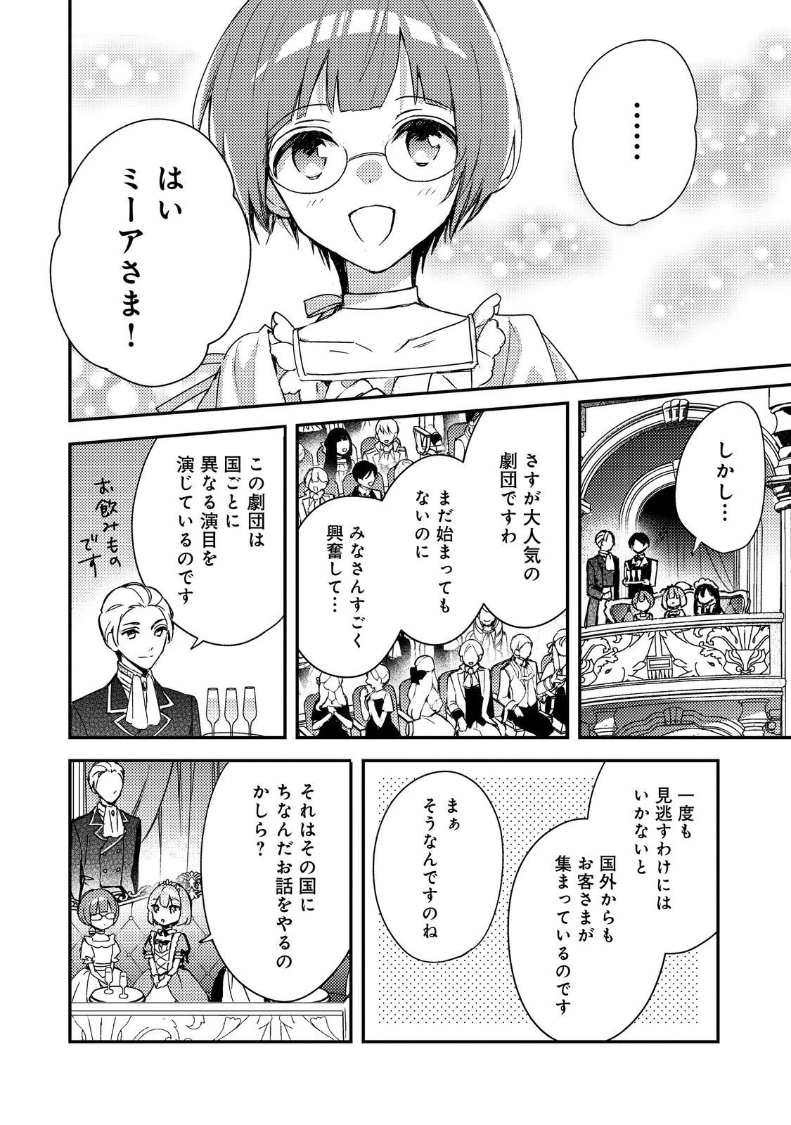 ティアムーン帝国物語短編集@COMIC 第9話 - 8