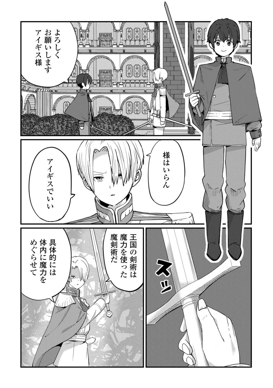 冷遇された第七皇子はいずれぎゃふんと言わせたい！ 第6話 - 12