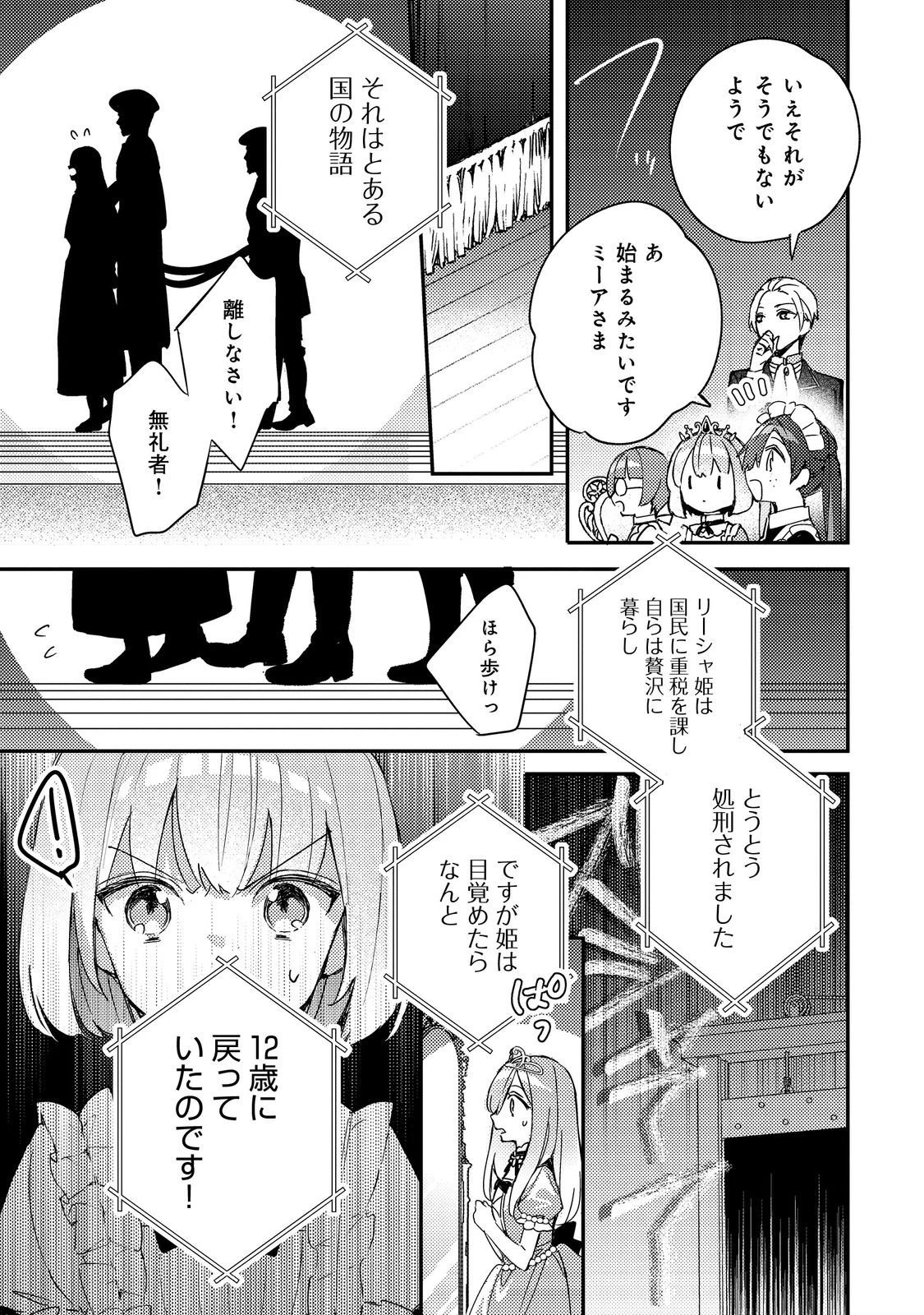 ティアムーン帝国物語短編集@COMIC 第9話 - 9