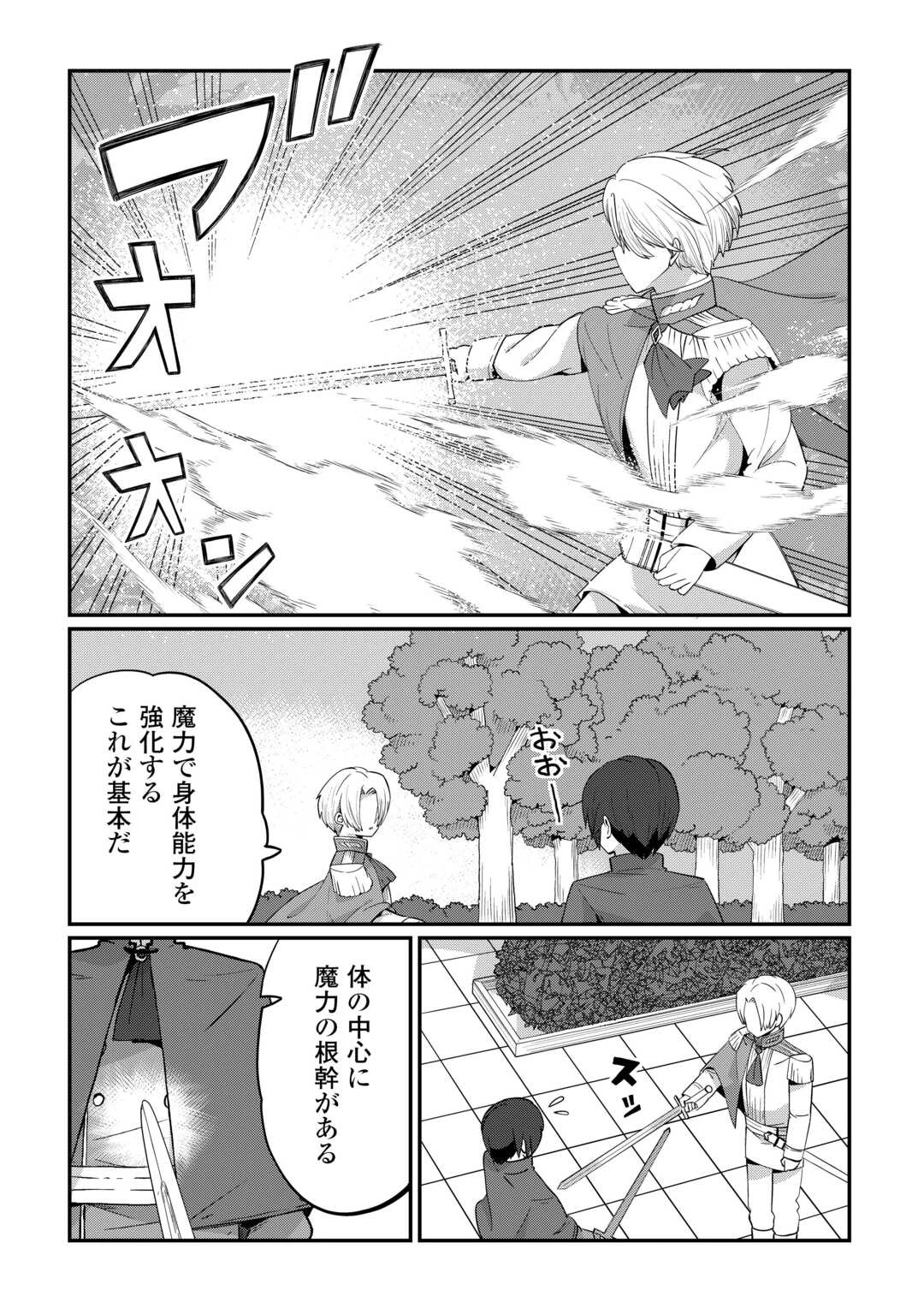 冷遇された第七皇子はいずれぎゃふんと言わせたい！ 第6話 - 13