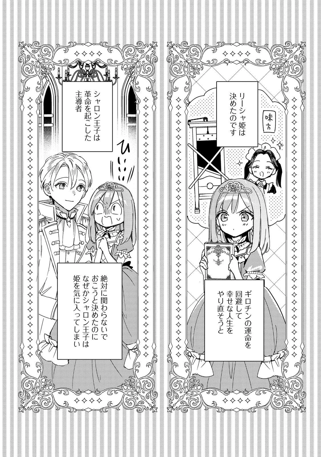 ティアムーン帝国物語短編集@COMIC 第9話 - 10