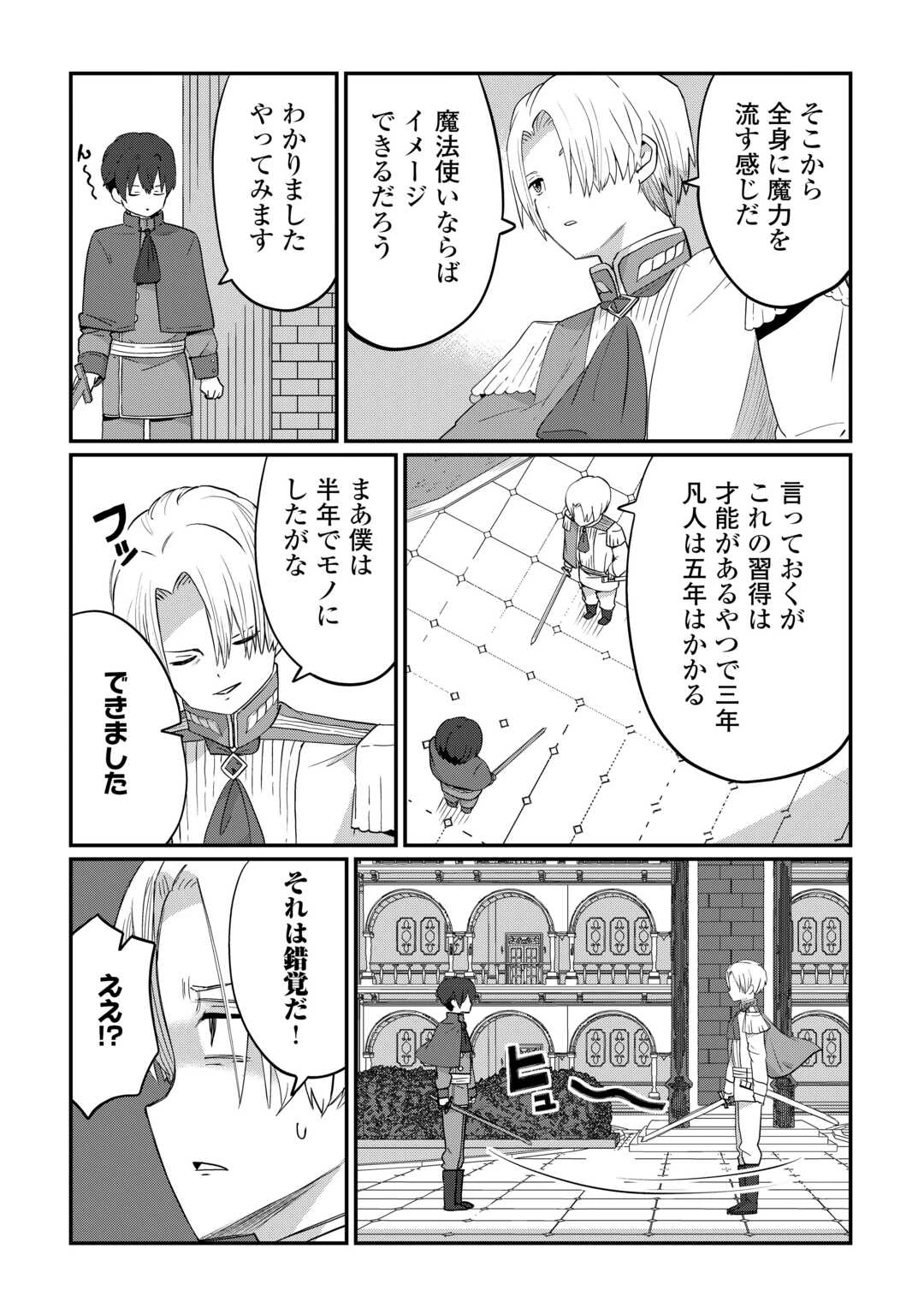 冷遇された第七皇子はいずれぎゃふんと言わせたい！ 第6話 - 14