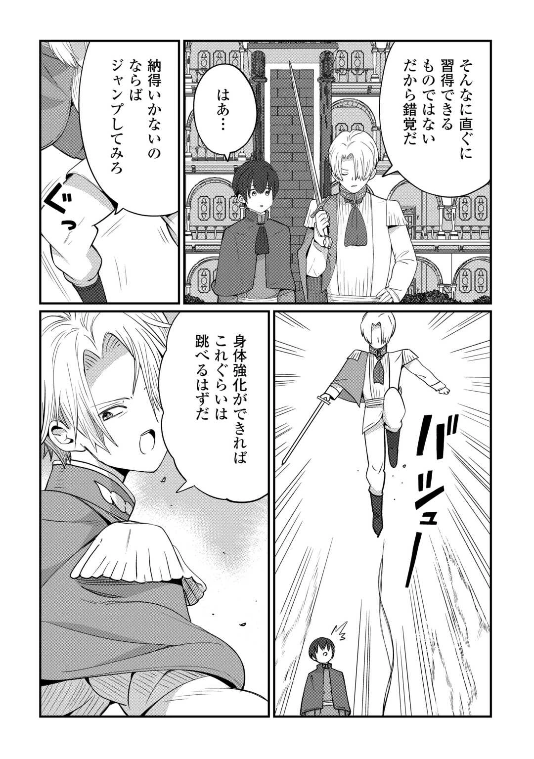 冷遇された第七皇子はいずれぎゃふんと言わせたい！ 第6話 - 15