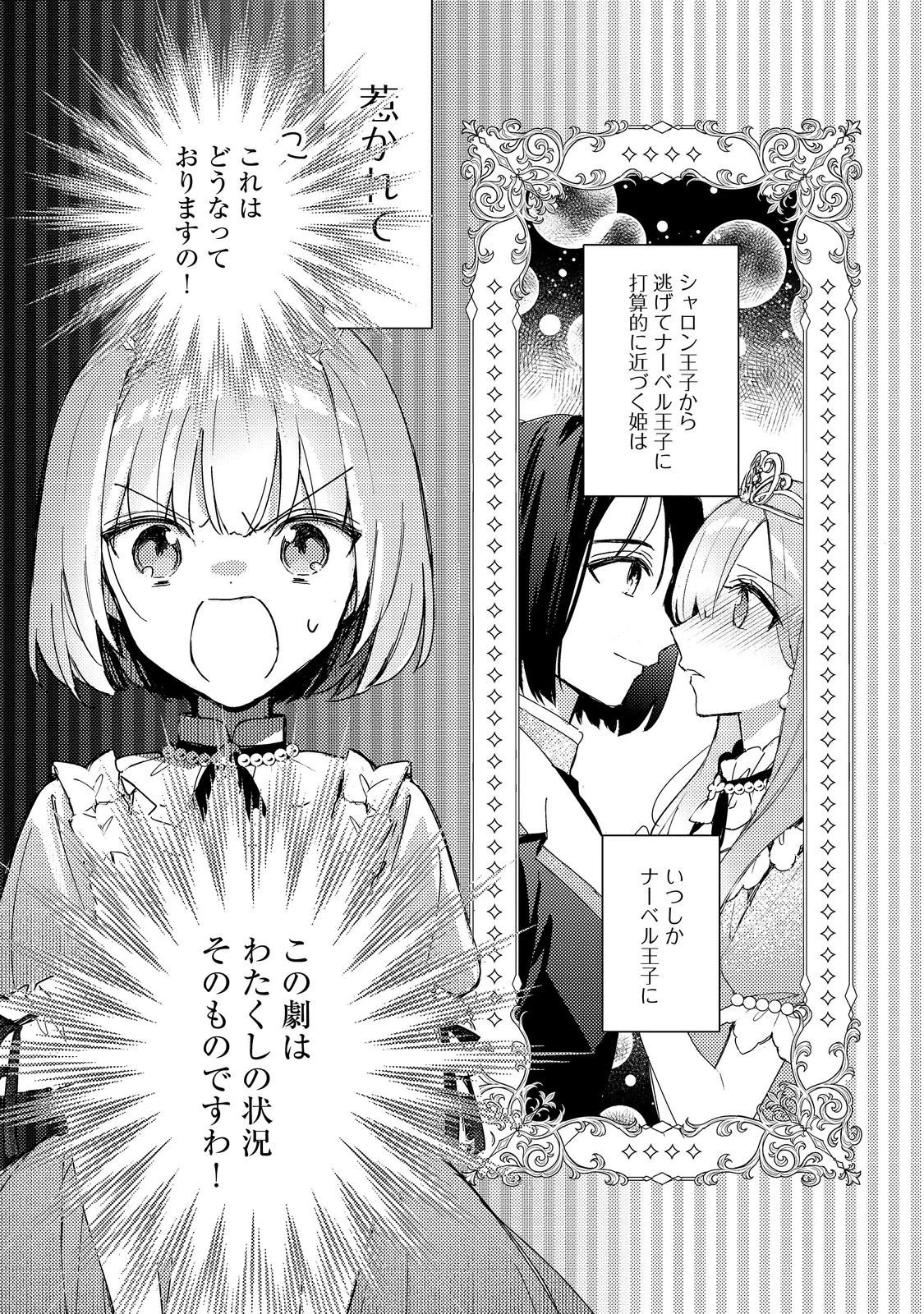 ティアムーン帝国物語短編集@COMIC 第9話 - 11