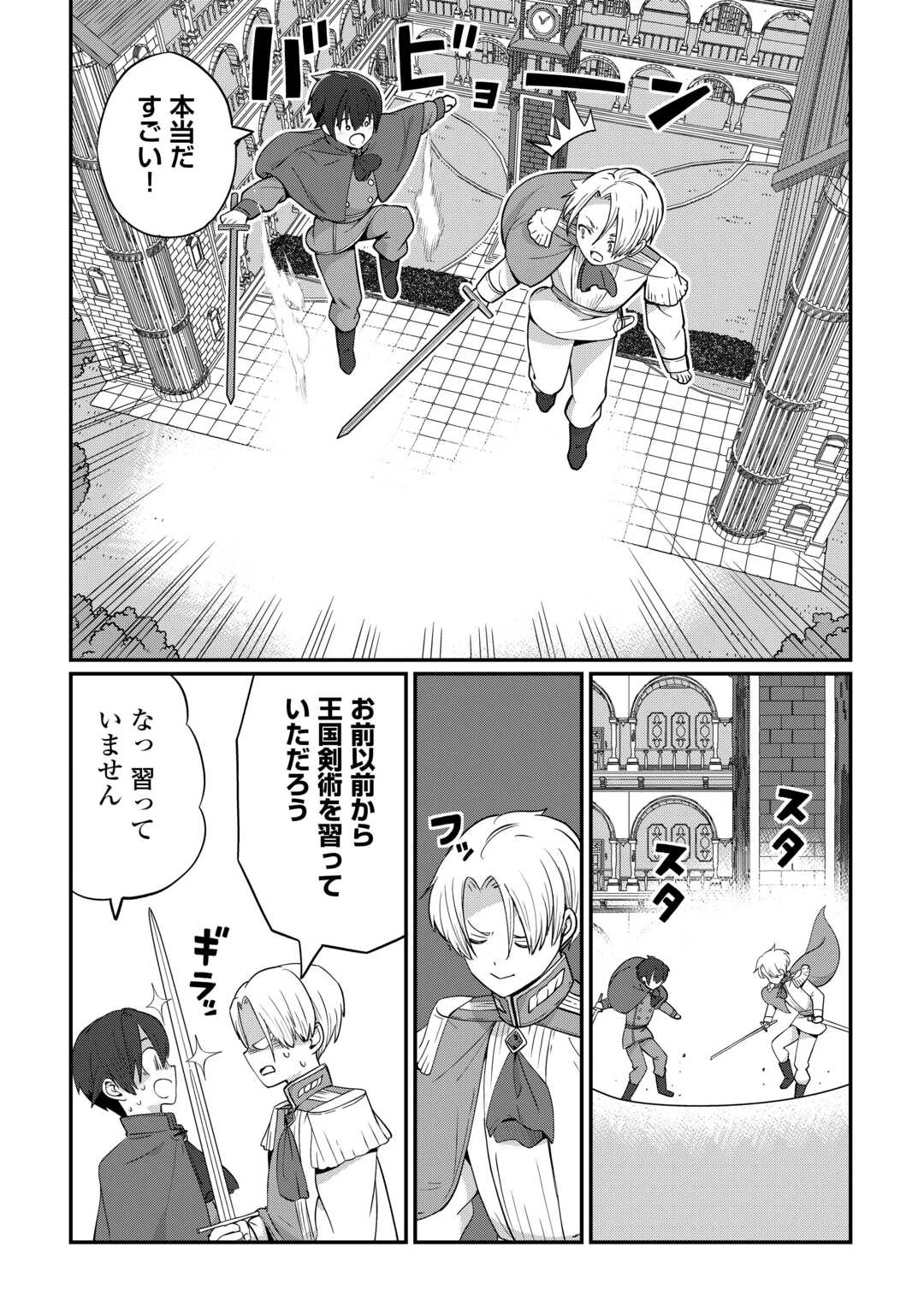 冷遇された第七皇子はいずれぎゃふんと言わせたい！ 第6話 - 16