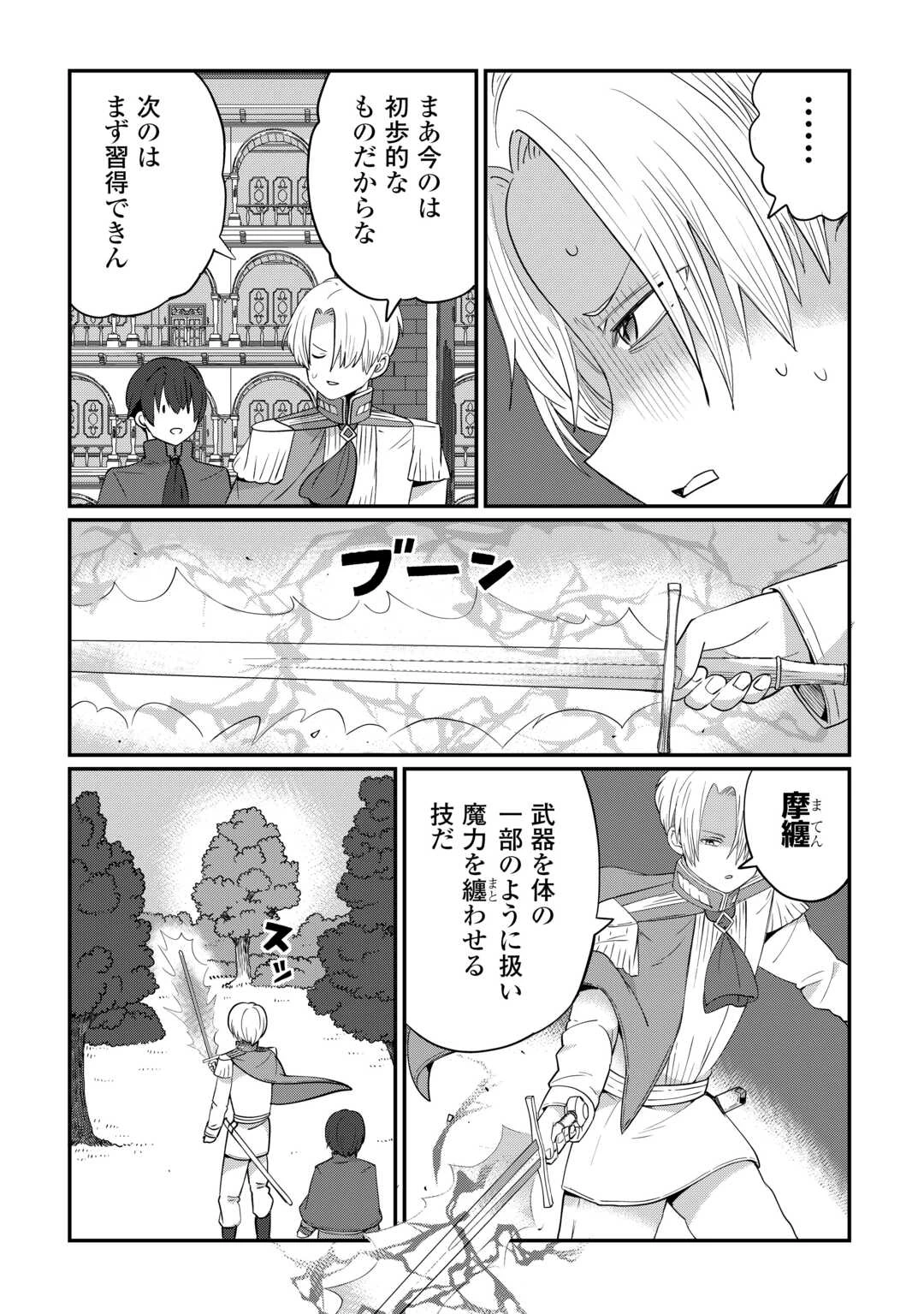 冷遇された第七皇子はいずれぎゃふんと言わせたい！ 第6話 - 17