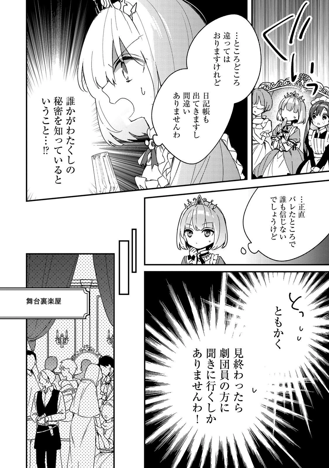 ティアムーン帝国物語短編集@COMIC 第9話 - 12